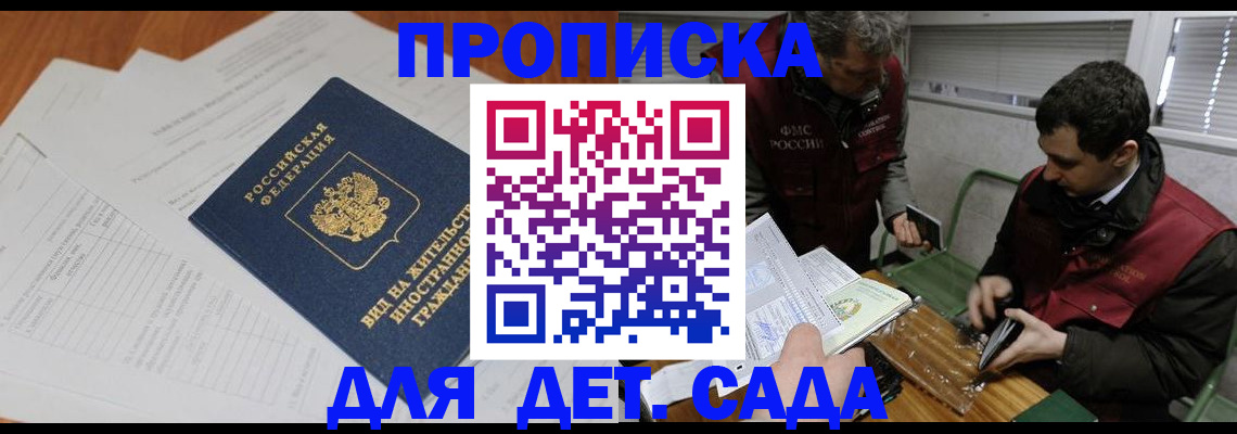 прописка законно в Вольске