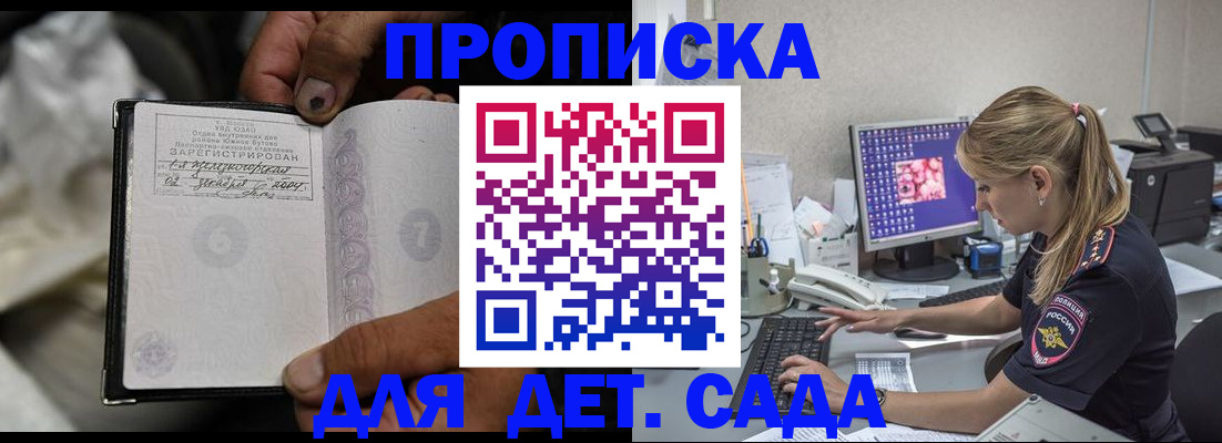 прописка ребенка в Вольске