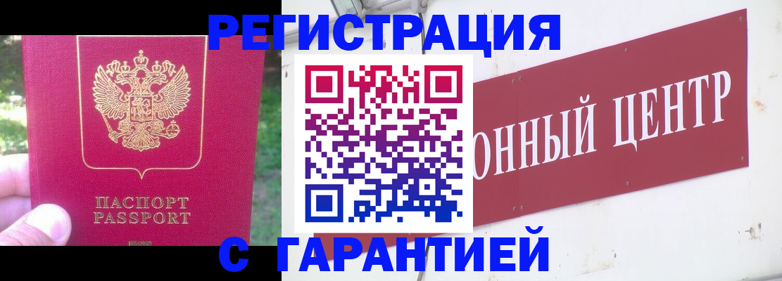 временная прописка в Вольске