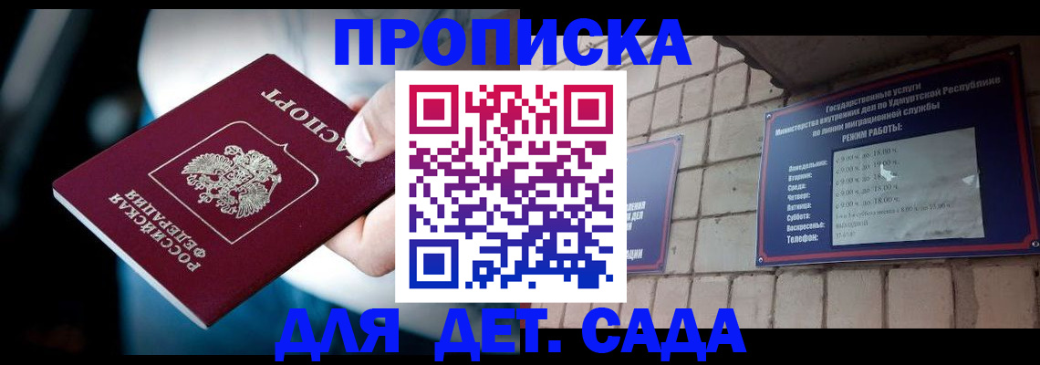 купить прописку в Вольске