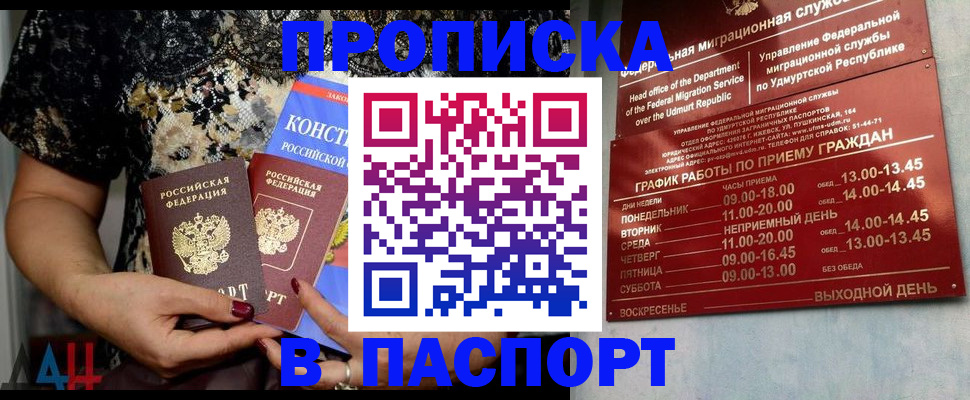 временная регистрация для школы в Вольске