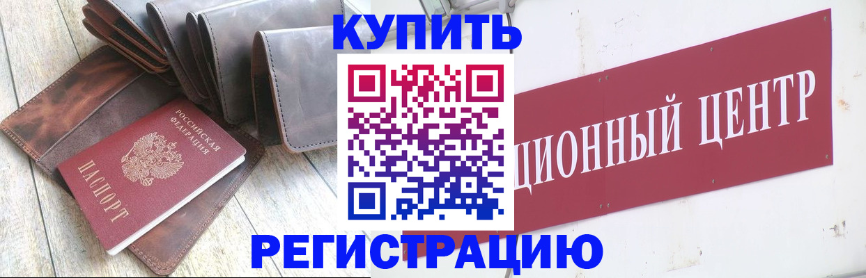прописка для кредита в Вольске